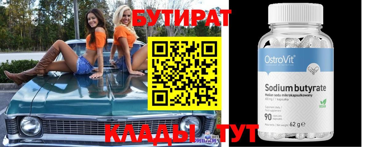 Кемерово  Бутират Butirat  Вход с VPN 