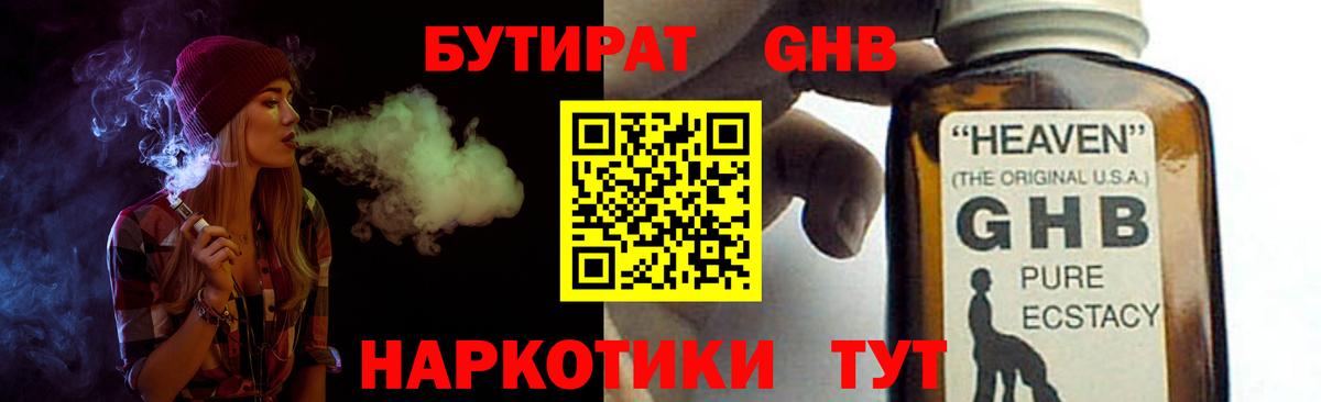 БУТИРАТ оксибутират Кемерово