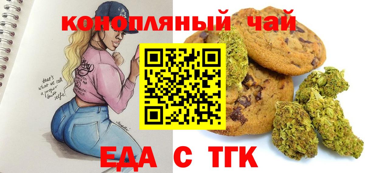 Кемерово  Печенье с ТГК конопля  Вход с VPN 