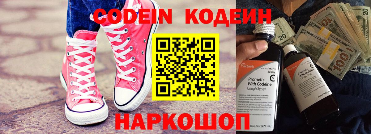 Кемерово  Кодеиновый сироп Lean напиток Lean (лин)  Codein напиток Lean (лин)  Вход с VPN 