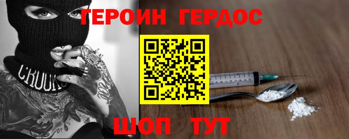 Героин герыч  Вход с VPN  Кемерово 