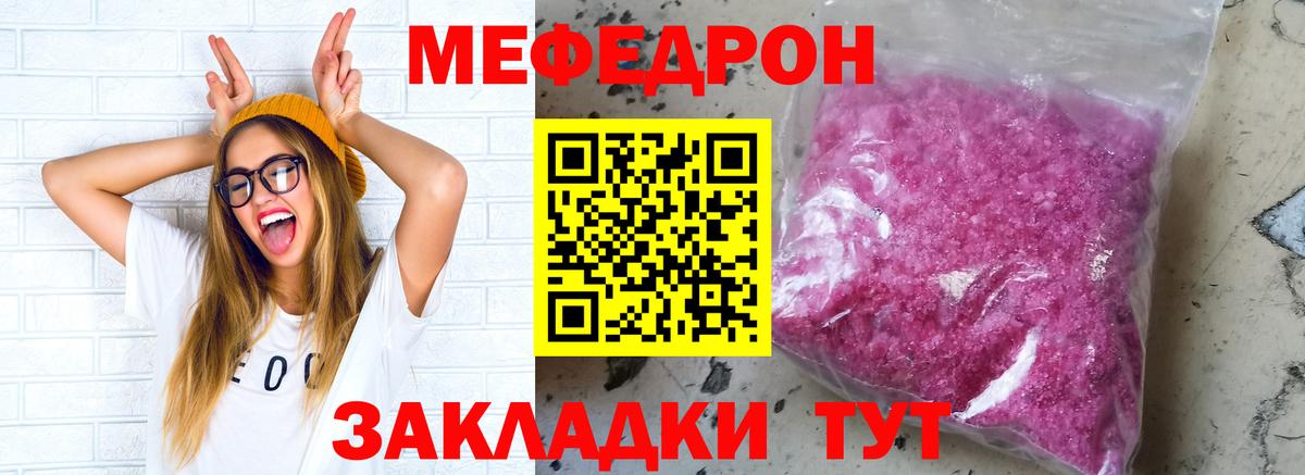 МЯУ-МЯУ  Мефедрон mephedrone  Мефедрон кристаллы  Вход с VPN  Кемерово 