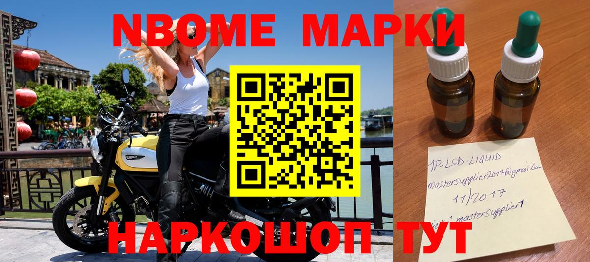 Марки NBOMe 1500мкг  Марки NBOMe 1500мкг  Кемерово  Вход с VPN 